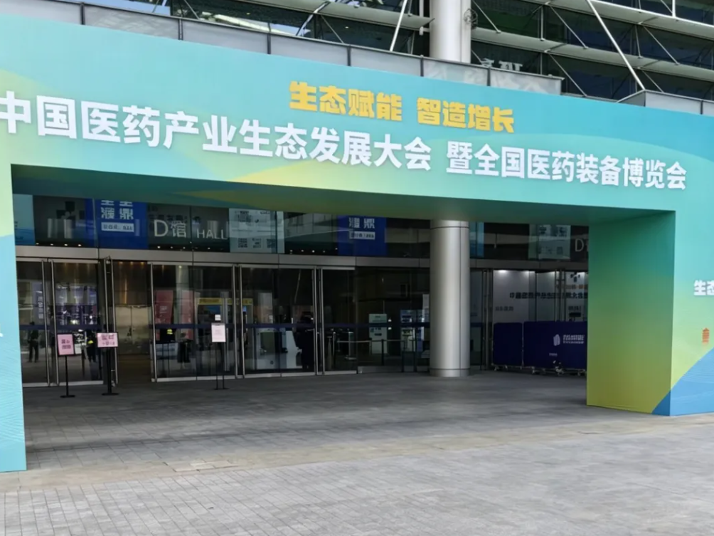 2026 年春季全国医药装备博览会圆满结束